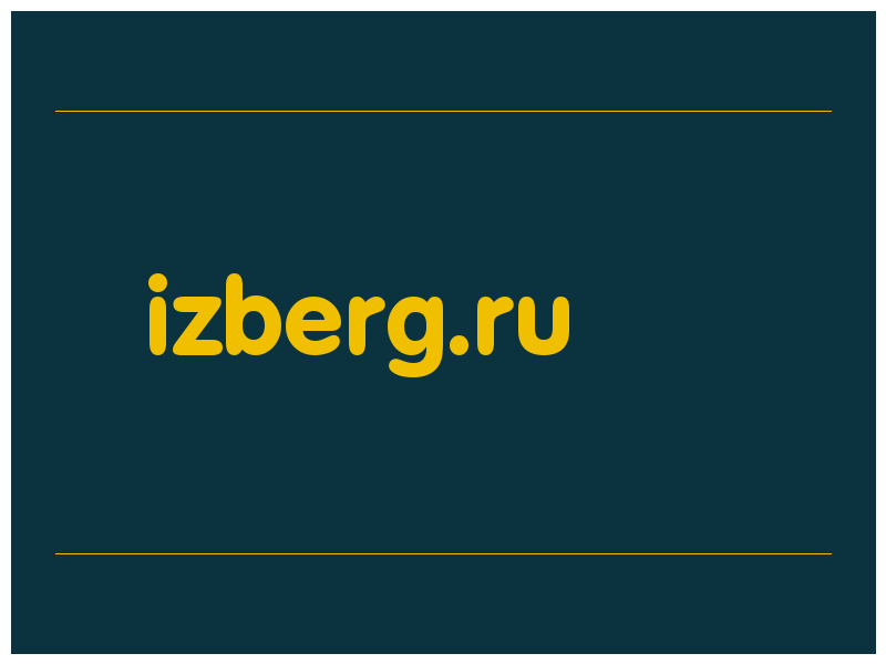 сделать скриншот izberg.ru