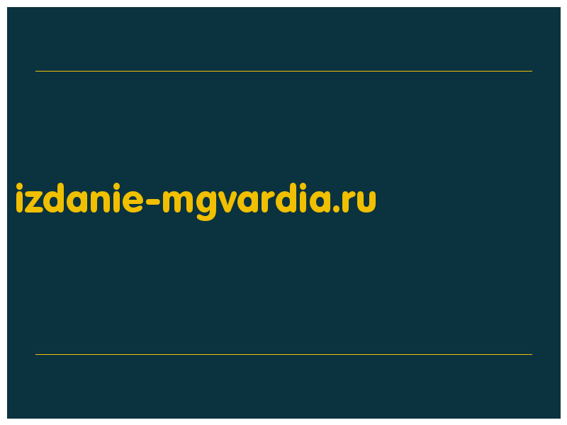 сделать скриншот izdanie-mgvardia.ru
