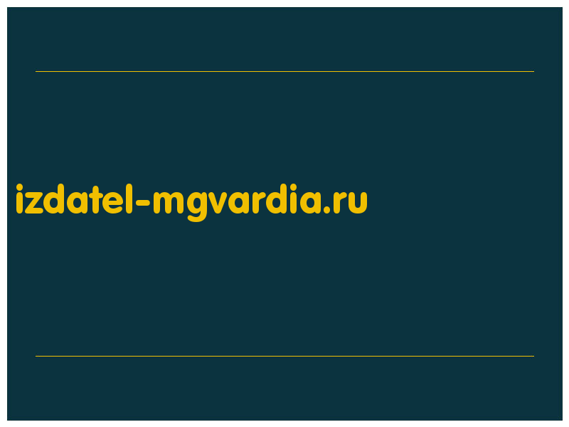 сделать скриншот izdatel-mgvardia.ru
