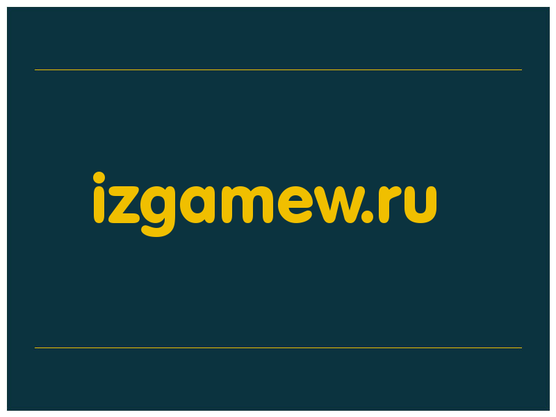 сделать скриншот izgamew.ru