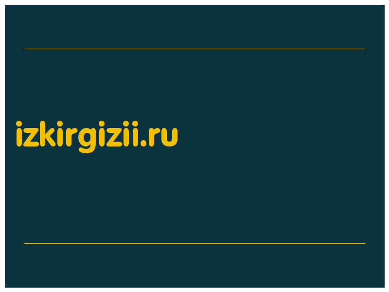 сделать скриншот izkirgizii.ru
