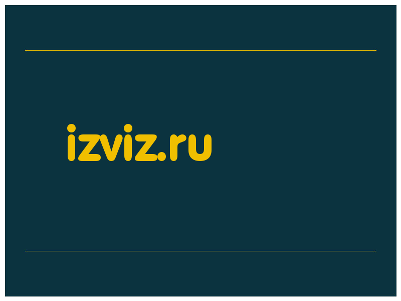 сделать скриншот izviz.ru