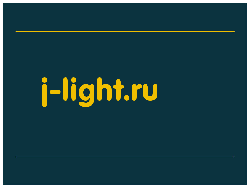 сделать скриншот j-light.ru