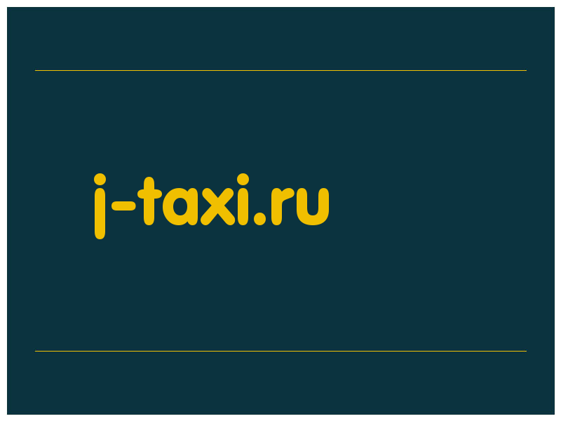 сделать скриншот j-taxi.ru