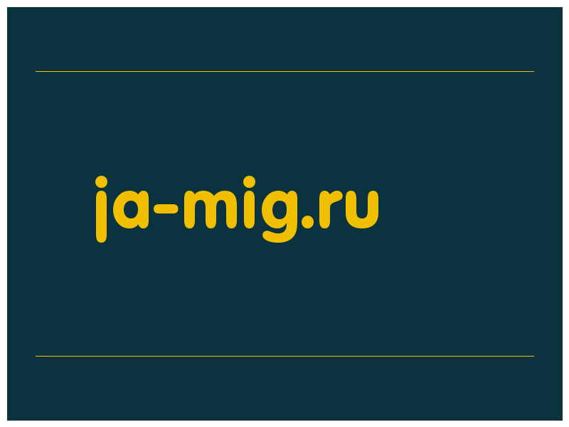 сделать скриншот ja-mig.ru