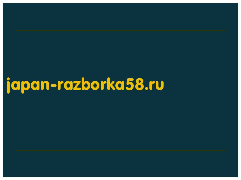 сделать скриншот japan-razborka58.ru