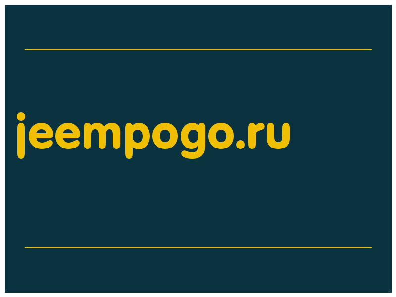 сделать скриншот jeempogo.ru