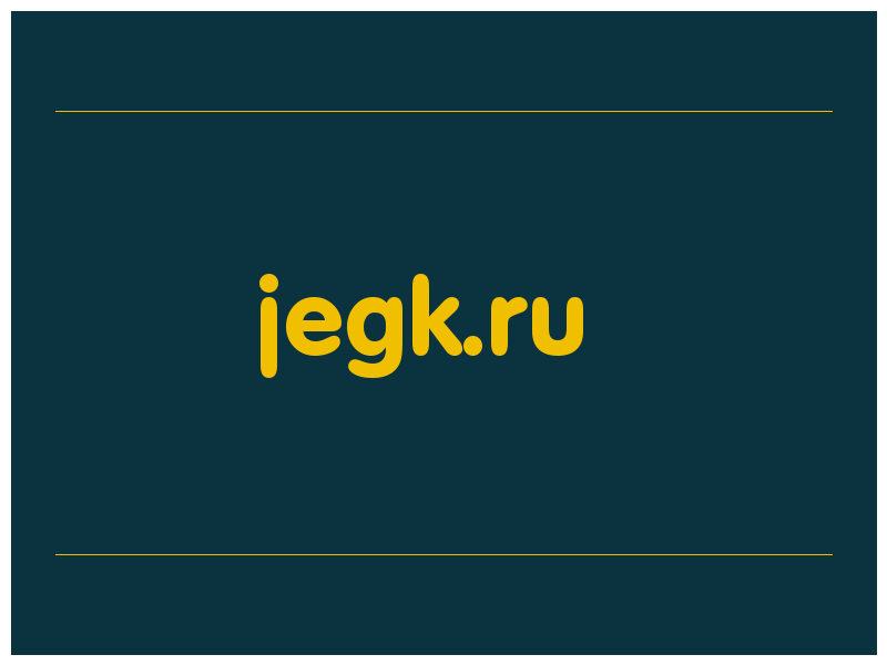 сделать скриншот jegk.ru