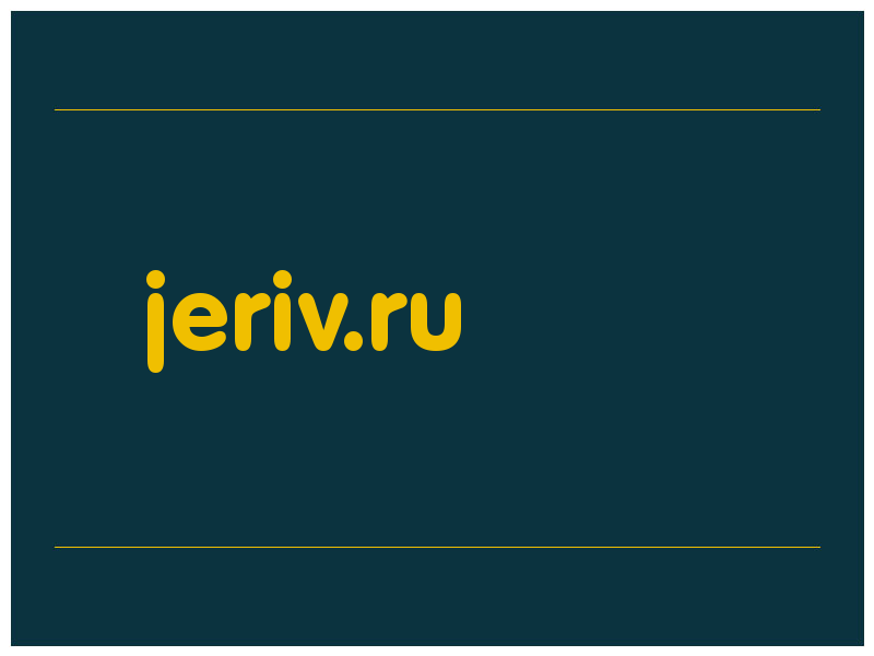 сделать скриншот jeriv.ru