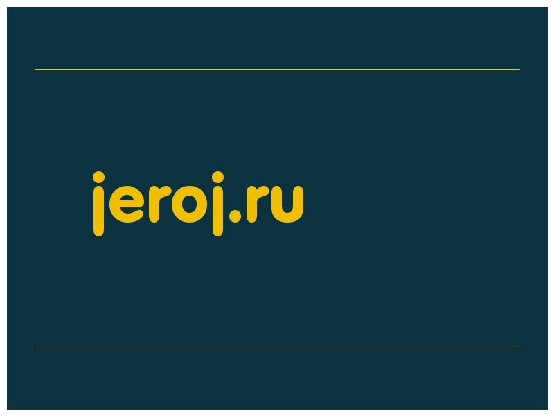 сделать скриншот jeroj.ru