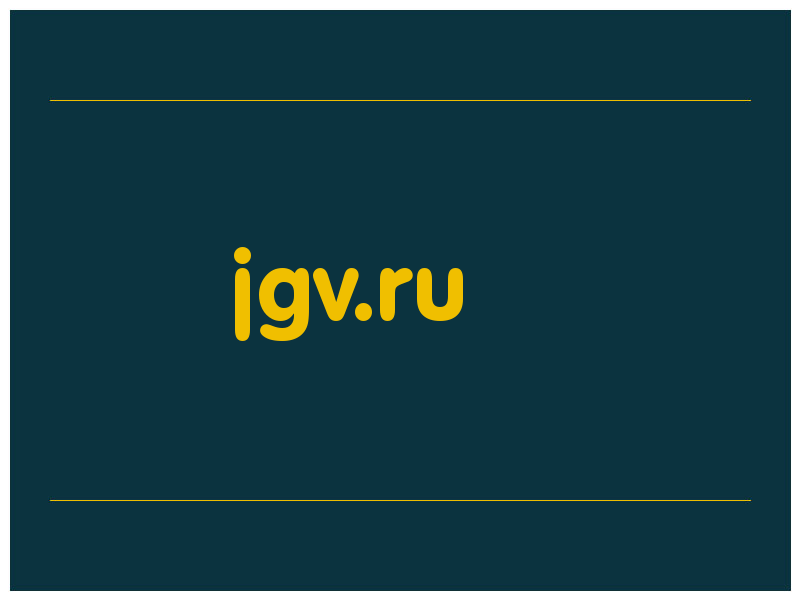 сделать скриншот jgv.ru