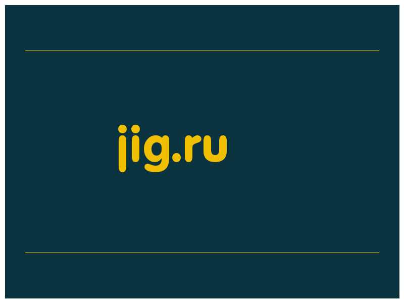 сделать скриншот jig.ru