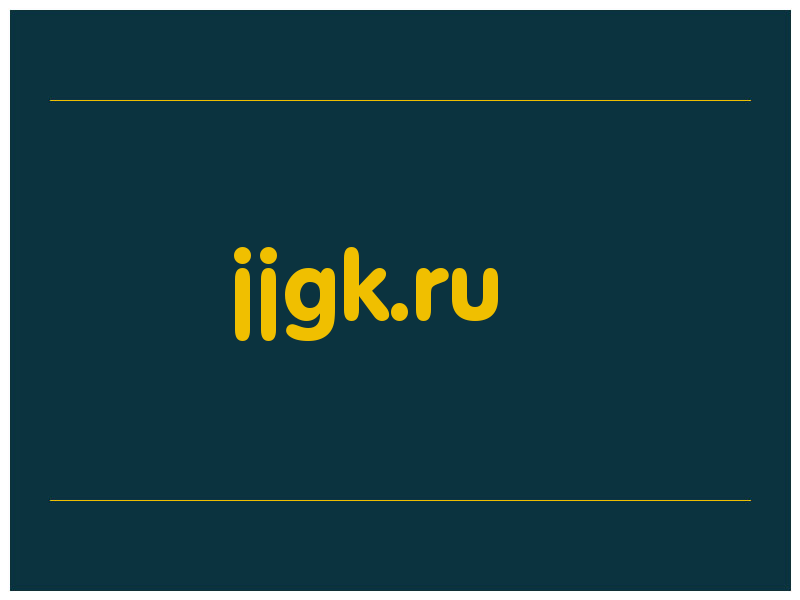 сделать скриншот jjgk.ru