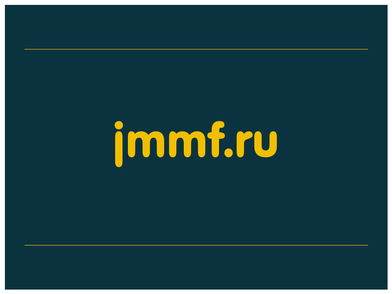 сделать скриншот jmmf.ru