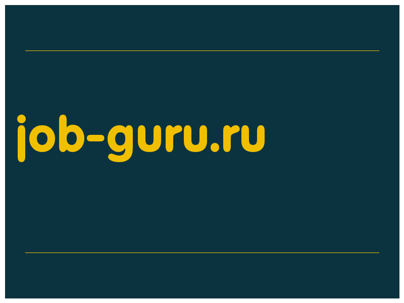 сделать скриншот job-guru.ru