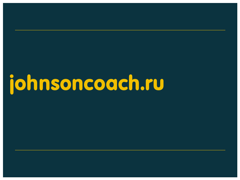 сделать скриншот johnsoncoach.ru