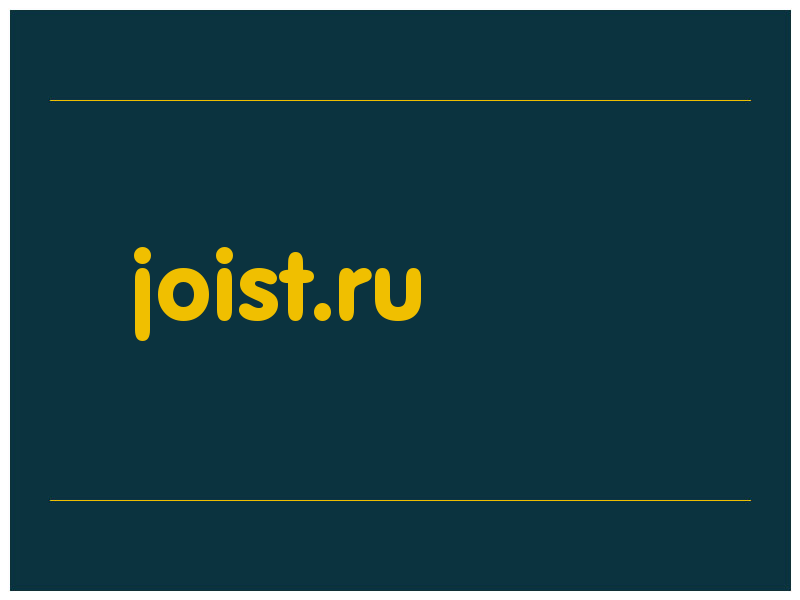 сделать скриншот joist.ru