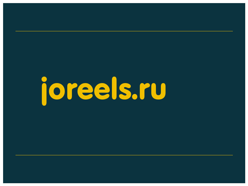 сделать скриншот joreels.ru