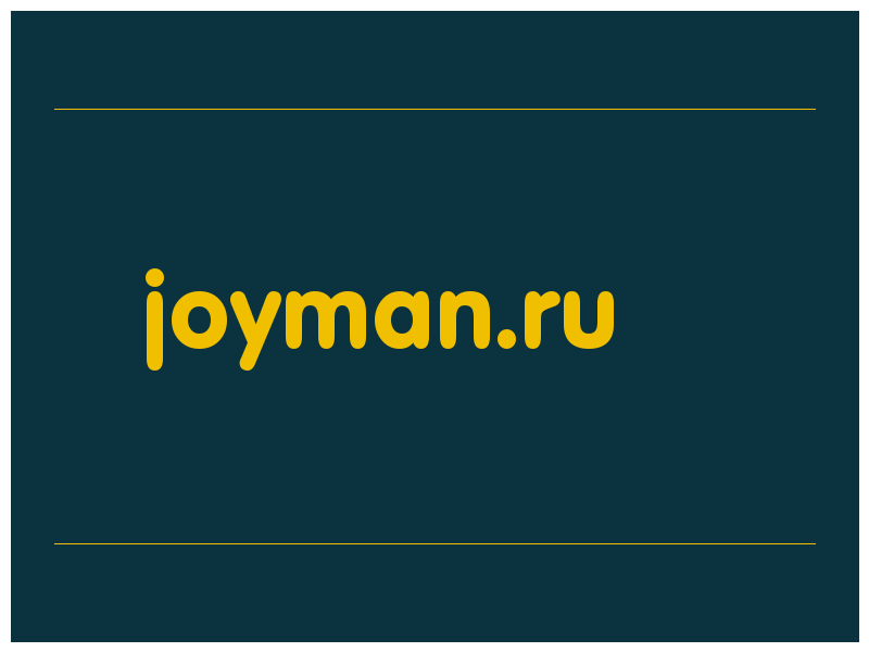 сделать скриншот joyman.ru