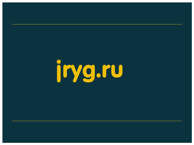 сделать скриншот jryg.ru
