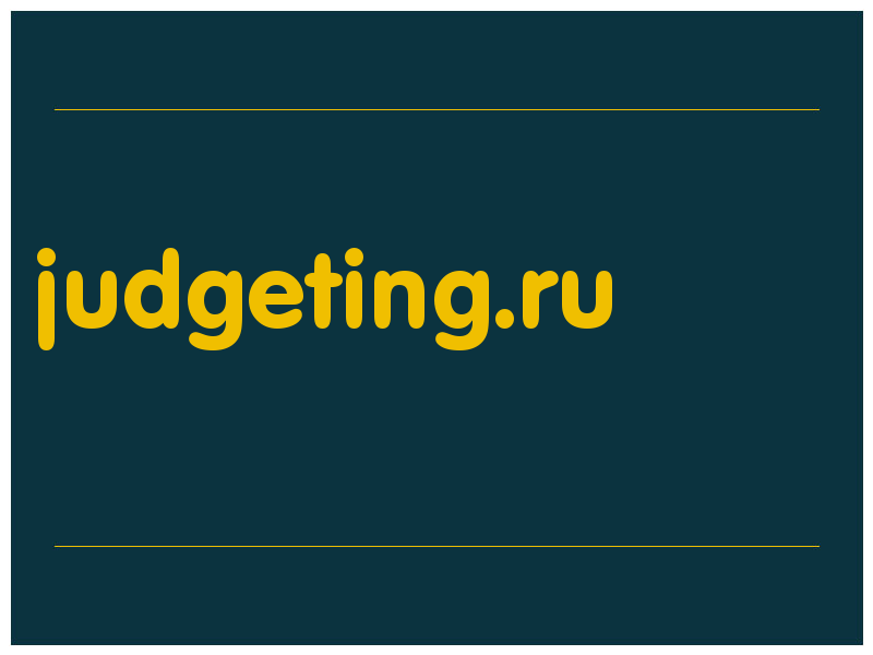 сделать скриншот judgeting.ru