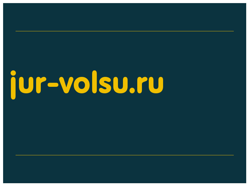 сделать скриншот jur-volsu.ru