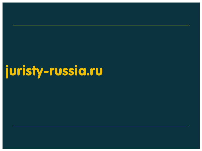 сделать скриншот juristy-russia.ru