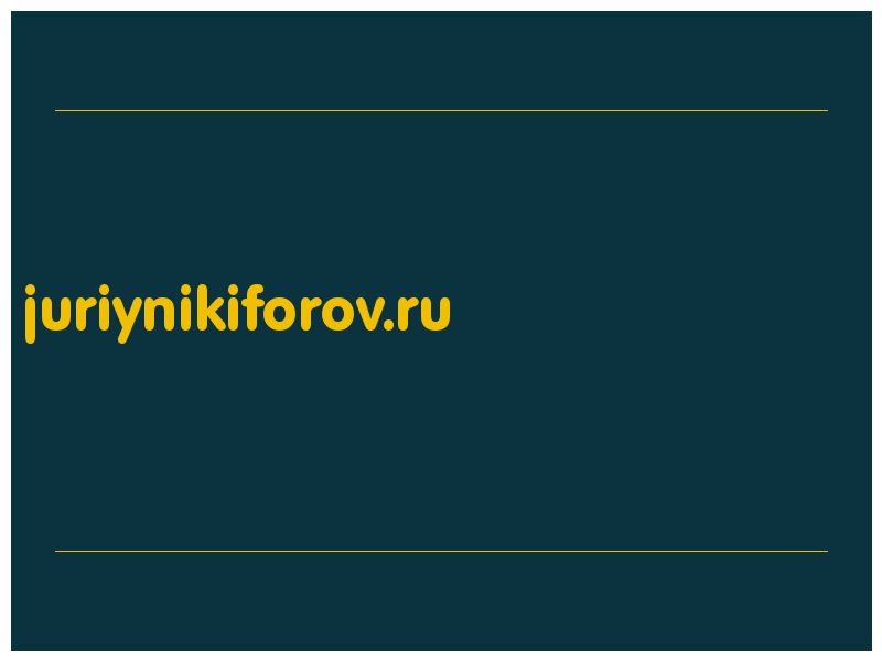 сделать скриншот juriynikiforov.ru