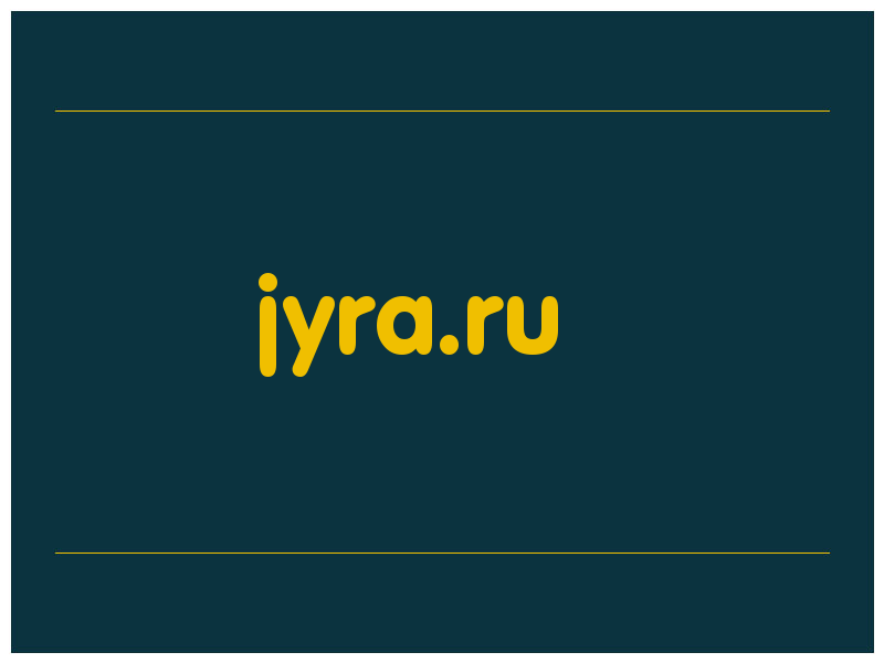 сделать скриншот jyra.ru