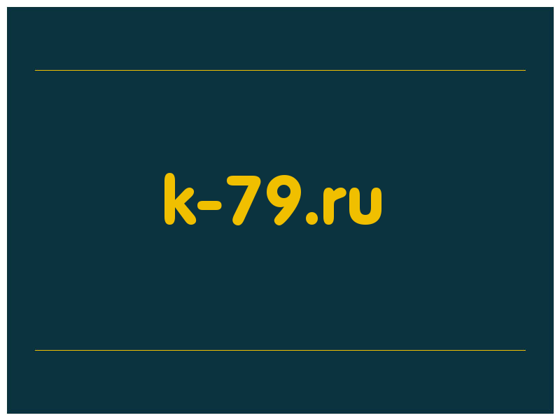 сделать скриншот k-79.ru