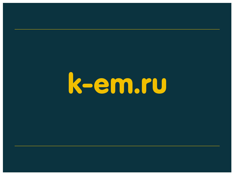 сделать скриншот k-em.ru