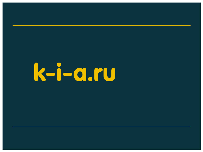 сделать скриншот k-i-a.ru