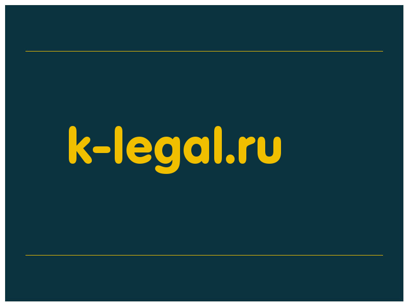 сделать скриншот k-legal.ru