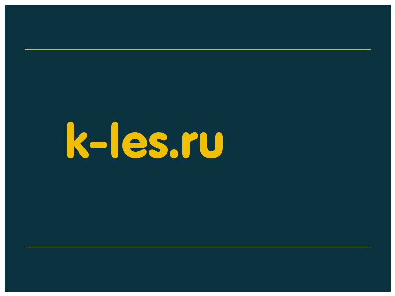 сделать скриншот k-les.ru