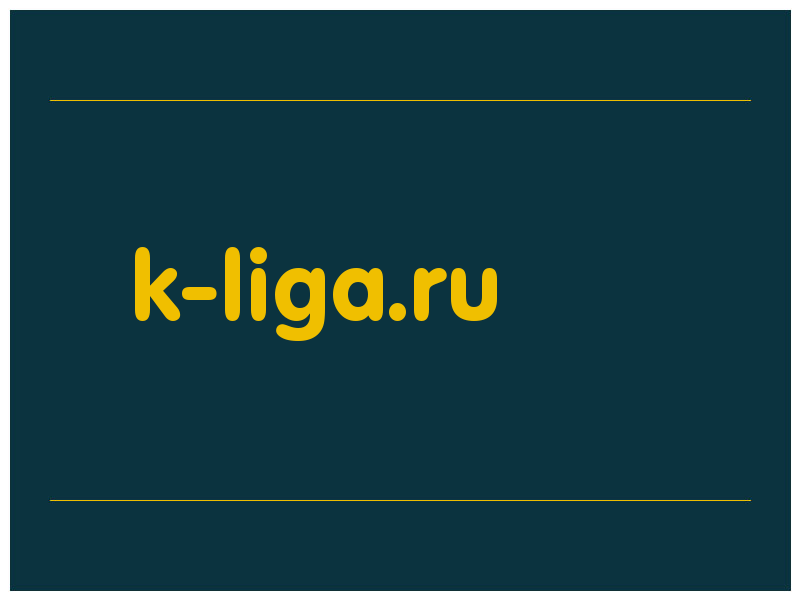 сделать скриншот k-liga.ru