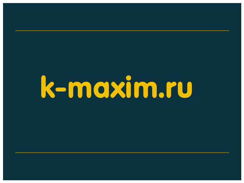 сделать скриншот k-maxim.ru