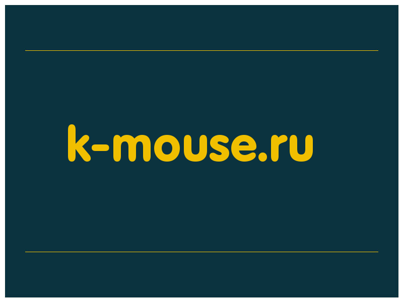 сделать скриншот k-mouse.ru