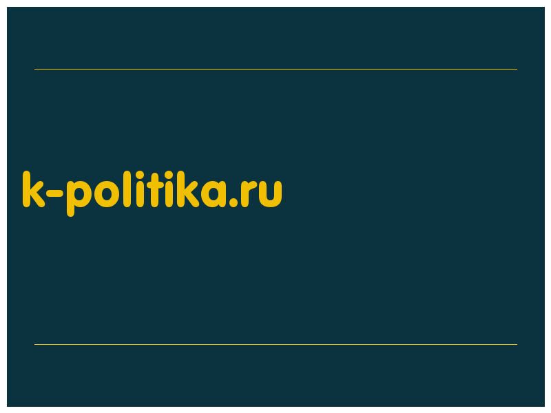 сделать скриншот k-politika.ru