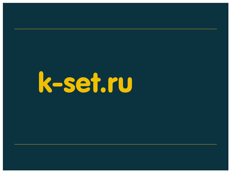 сделать скриншот k-set.ru