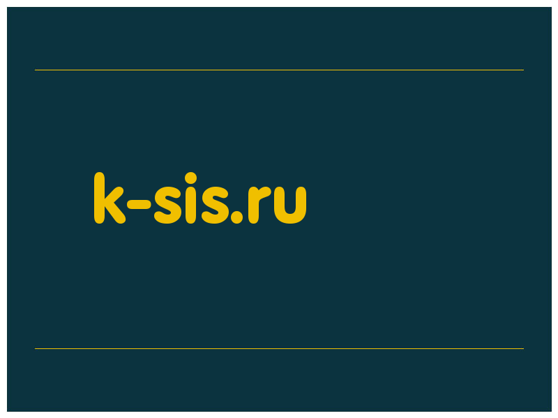 сделать скриншот k-sis.ru