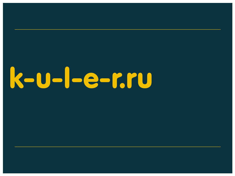 сделать скриншот k-u-l-e-r.ru