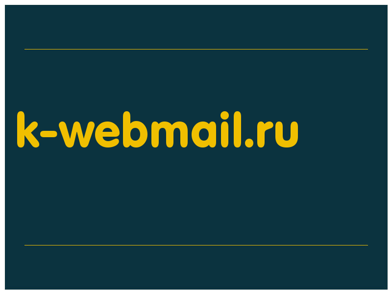 сделать скриншот k-webmail.ru