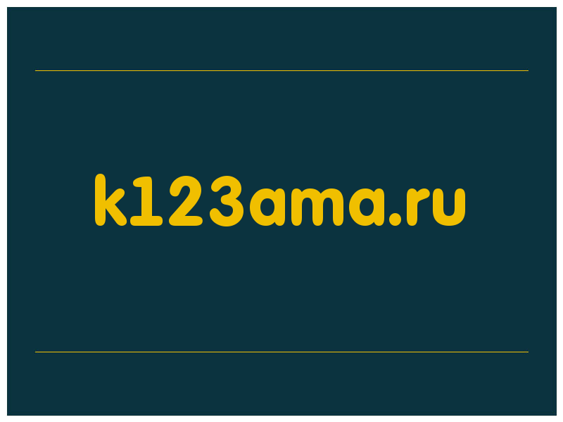 сделать скриншот k123ama.ru