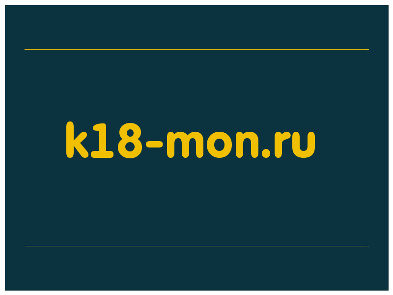 сделать скриншот k18-mon.ru