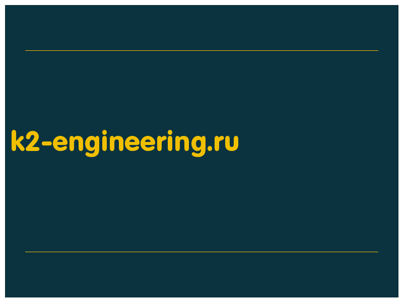 сделать скриншот k2-engineering.ru