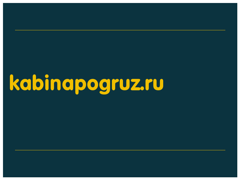 сделать скриншот kabinapogruz.ru