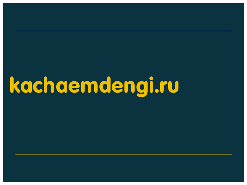 сделать скриншот kachaemdengi.ru