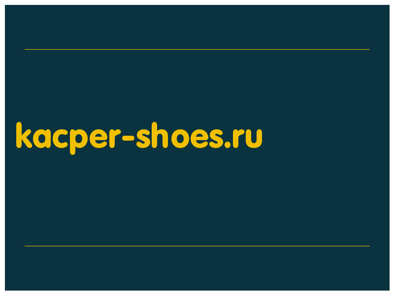 сделать скриншот kacper-shoes.ru