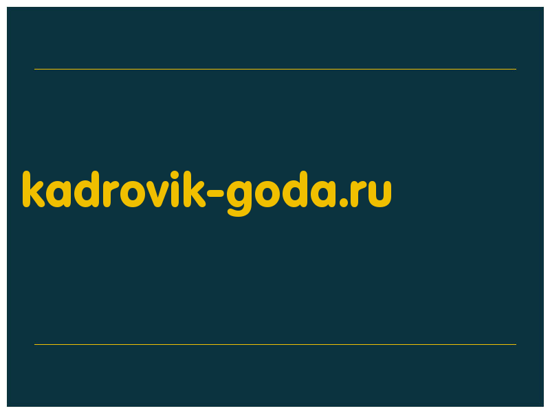 сделать скриншот kadrovik-goda.ru