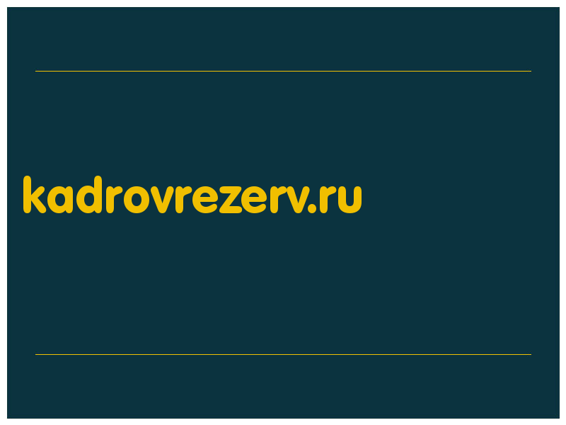 сделать скриншот kadrovrezerv.ru